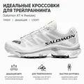 SALOMON XT 4 OG Low Top Уличная обувь Унисекс Белый — фото 6